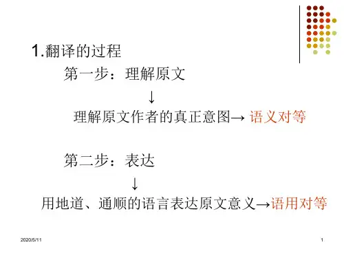 英语翻译的方法及过程