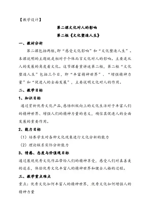 人教版高中政治必修三2.2 文化塑造人生优质教案+导学案课时合集(含预习案习题及答案)