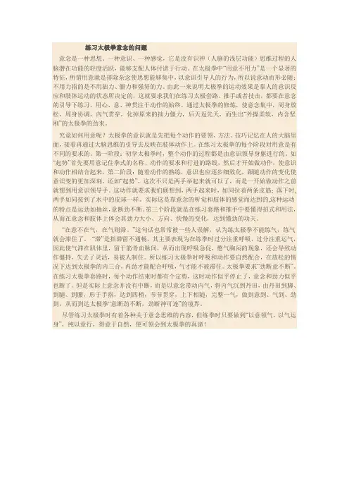 练习太极拳意念的问题