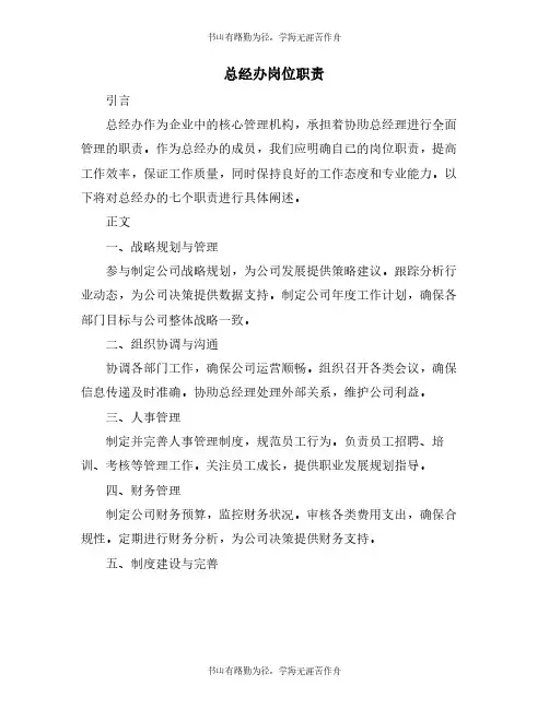 总经办岗位职责