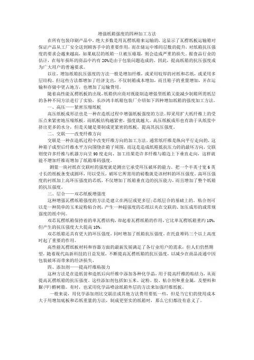 增强纸箱强度的四种加工方法