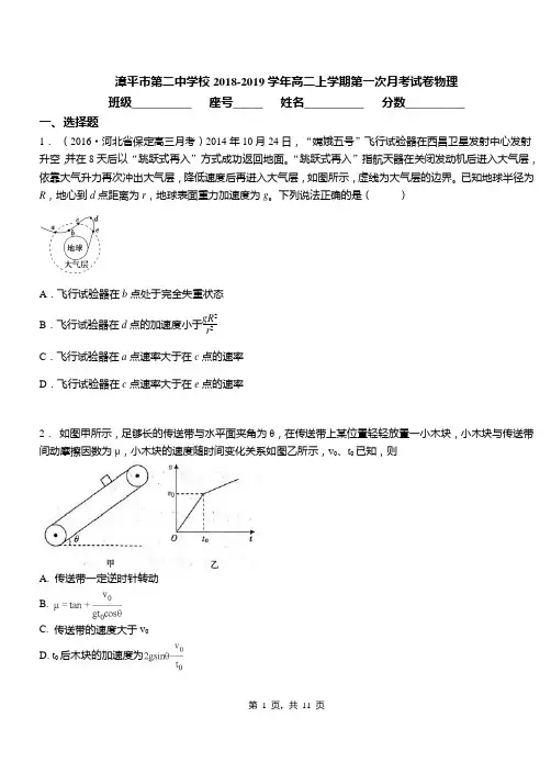 漳平市第二中学校2018-2019学年高二上学期第一次月考试卷物理