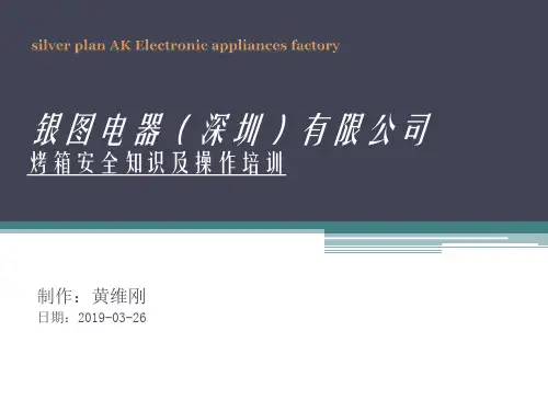 烤箱安全知识及操作培训2019-03-26