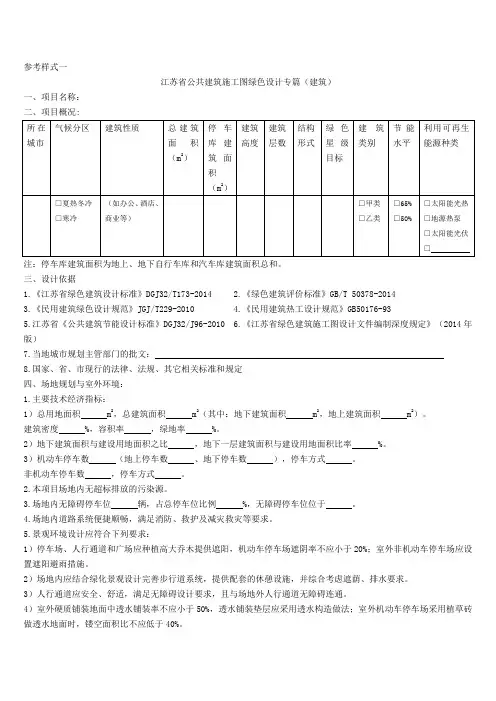 江苏省建筑施工图绿色设计专篇(建筑)