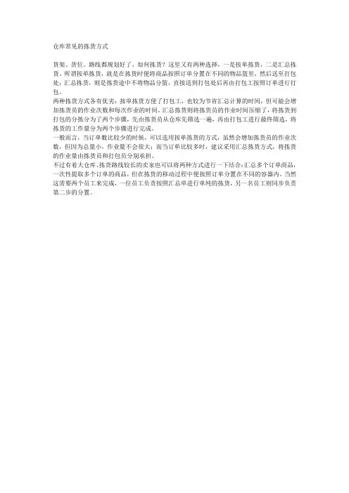 仓库常见的拣货方式