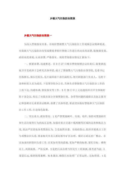 乡镇大气污染防治简报
