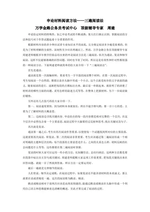 申论材料阅读方法——三遍阅读法
