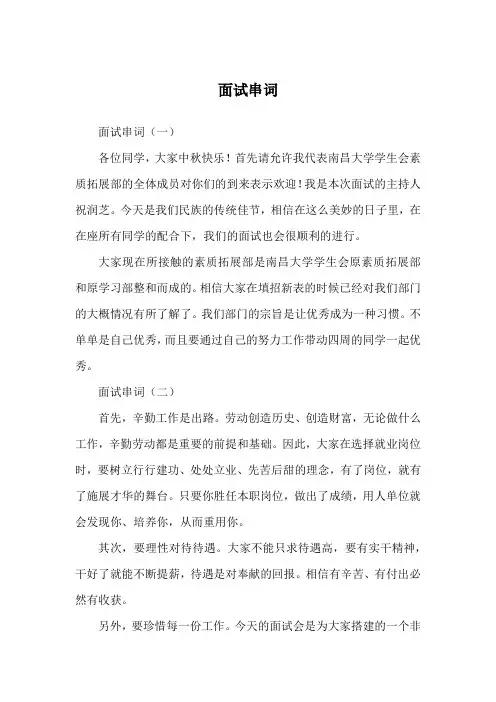 面试串词