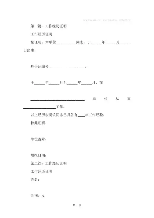 工作经历证明范本
