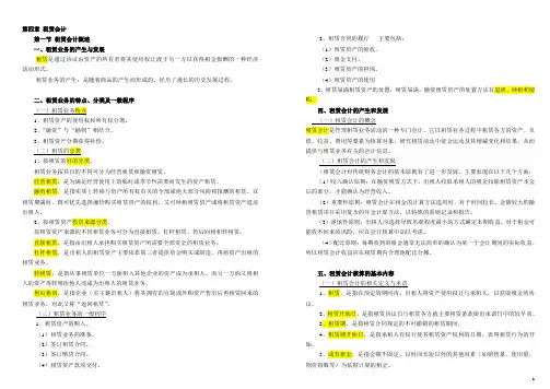 自考-高级财务会计-(打印版)第四章 租赁会计