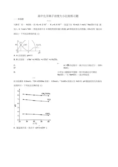 高中化学离子浓度大小比较练习题(附答案)
