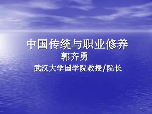 中国传统儒家的管理智慧_课件