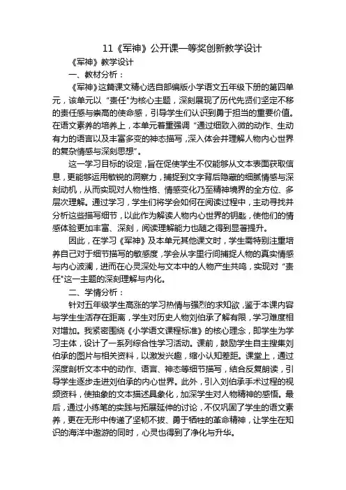 11《军神》公开课一等奖创新教学设计