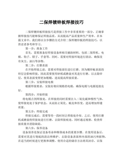 二保焊镀锌板焊接技巧