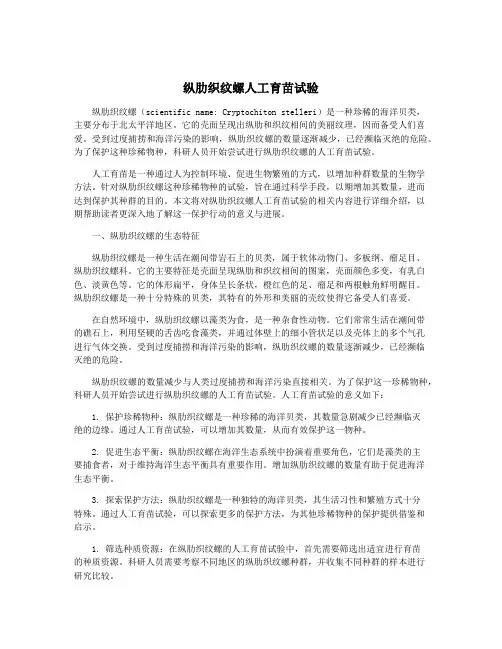 纵肋织纹螺人工育苗试验