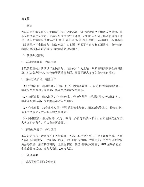 消防宣传月活动效果总结(3篇)