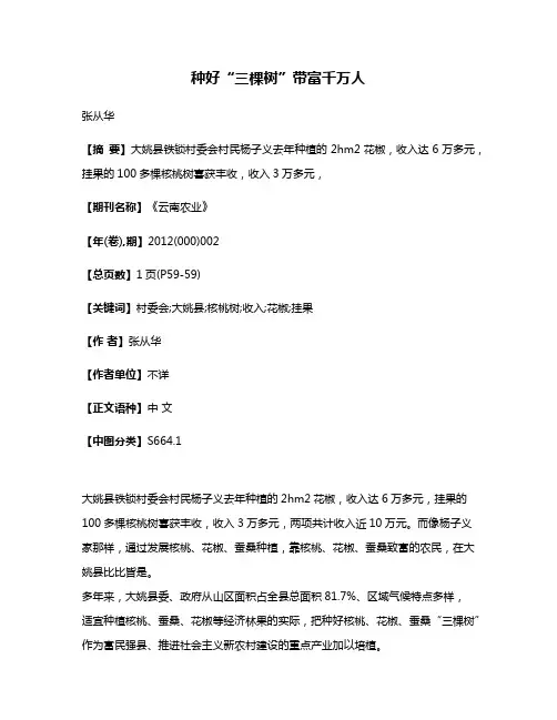 种好“三棵树”带富千万人