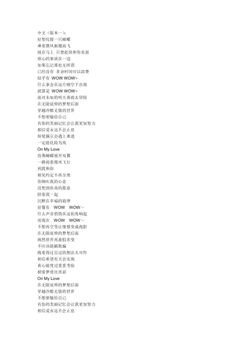 数码宝贝歌词