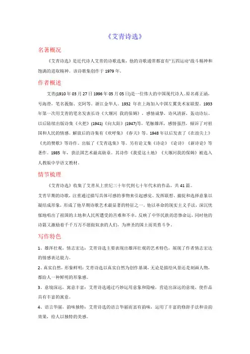 专题09《艾青诗选》2024年中考语文名著导读知识一点通练习