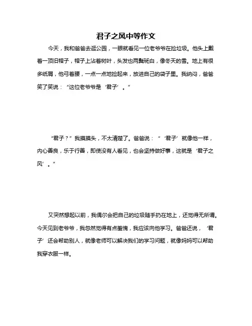君子之风中等作文
