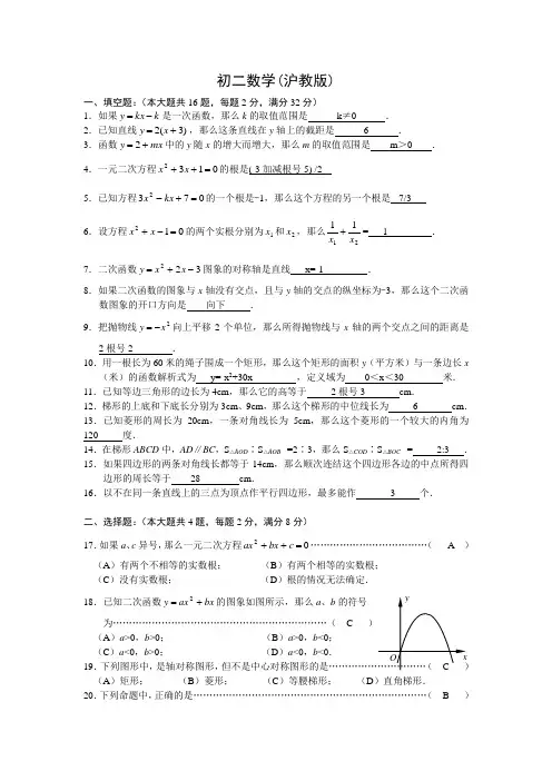 沪教版初二数学题(下册期末试卷及答案).doc