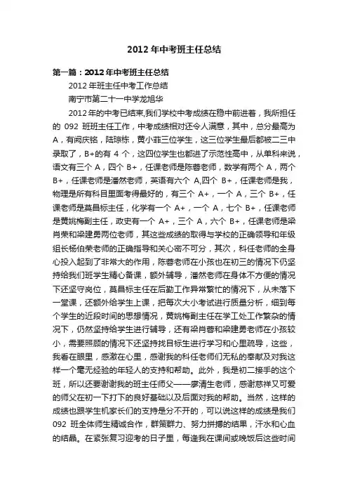 2012年中考班主任总结