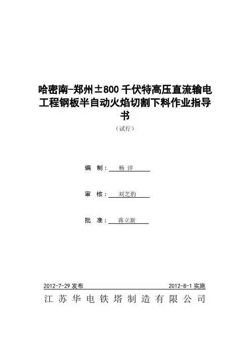 半自动火焰切割作业指导书