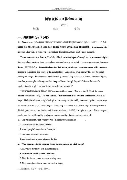 2016年新题好题速递之英语阅读理解C D篇专练20篇