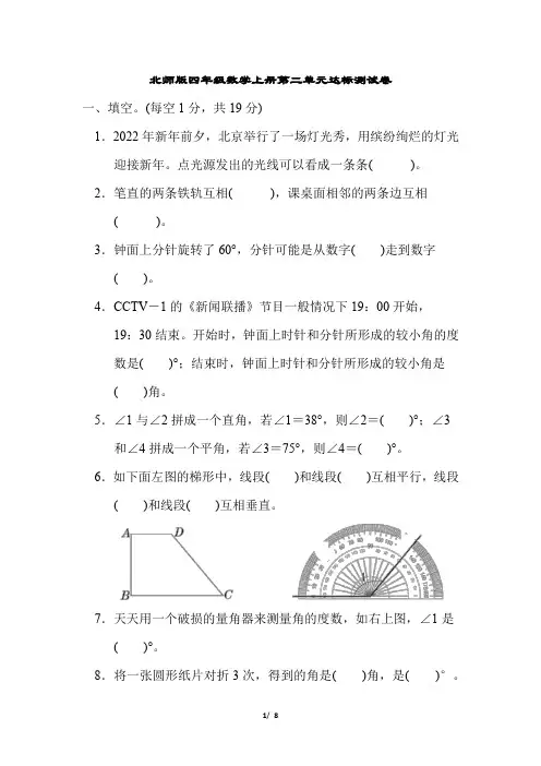 北师版四年级数学上册第二单元达标测试卷含答案