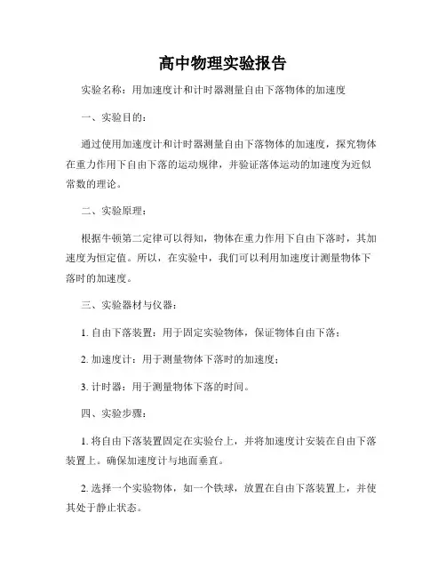 高中物理实验报告