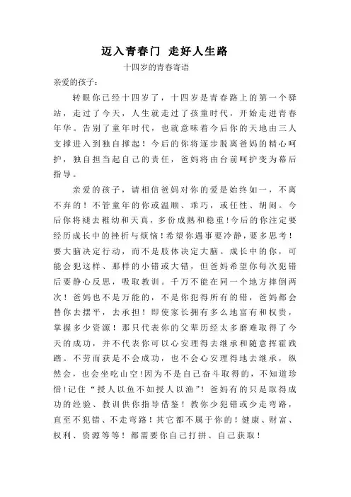 迈入青春门 走好人生路
