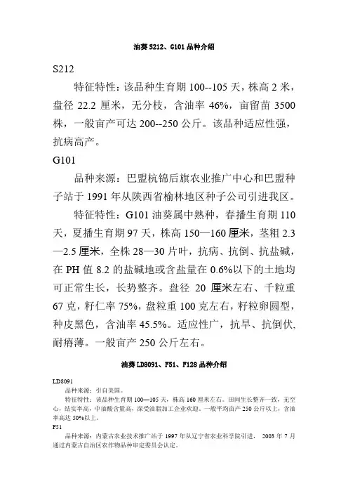 油葵S212、G101品种介绍