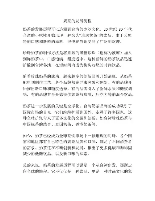 奶茶的发展历程