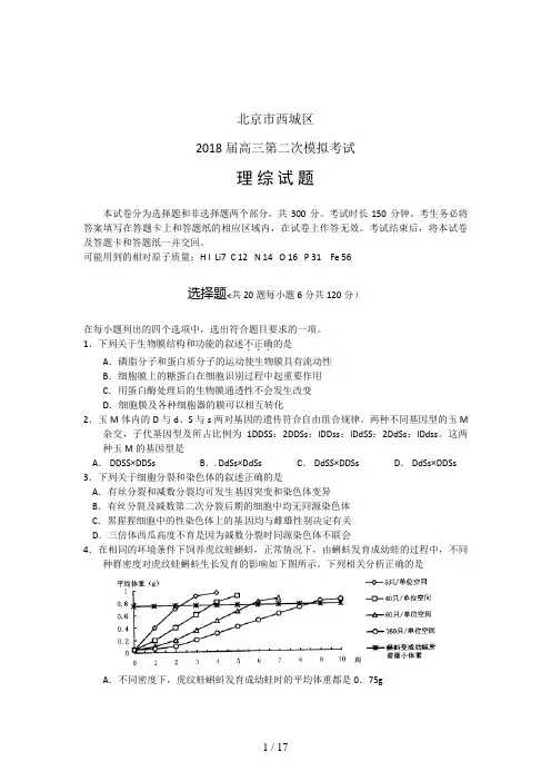 北京市西城区届高三第二次模拟历考试理科综合试题