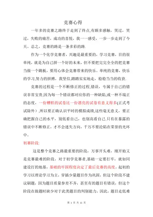 化学金牌得主的竞赛心得