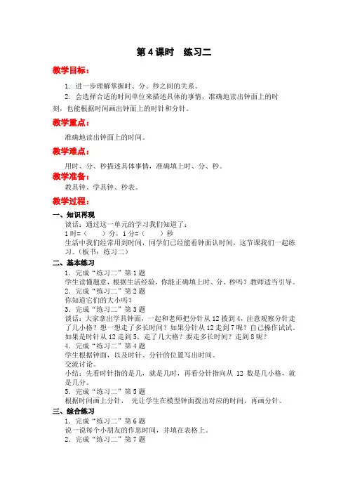 新版苏教版二年级数学下册 第4课时  练习二-教学设计.doc