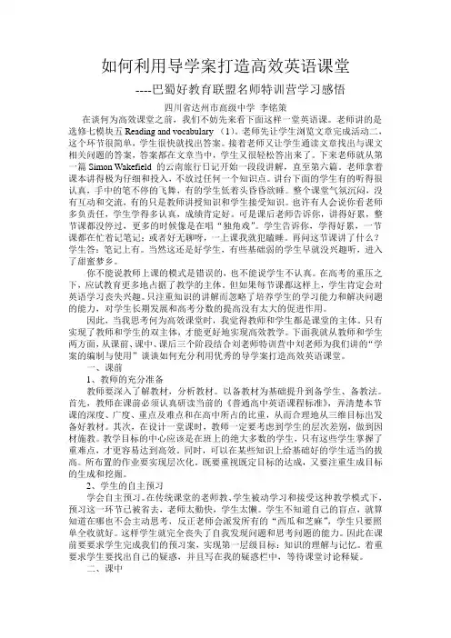 导学案高效英语课堂