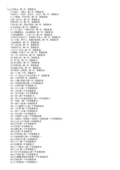 字谜语大全及答案100个