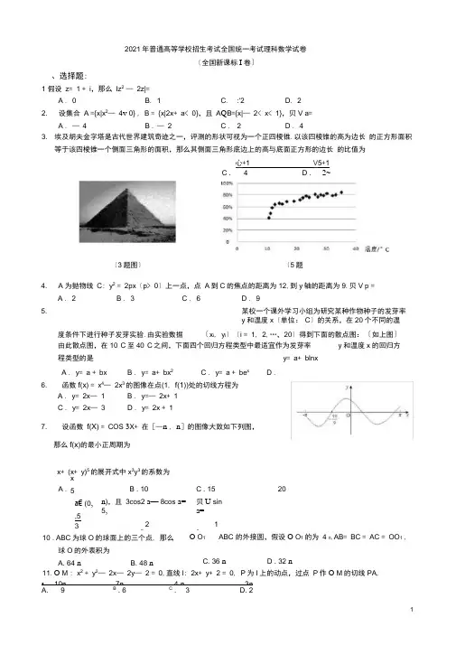 2020年普通高等学校招生考试全国统一考试理科数学试卷含答案
