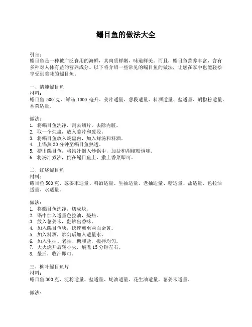 鳎目鱼的做法大全