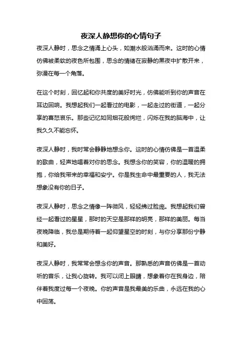 夜深人静想你的心情句子