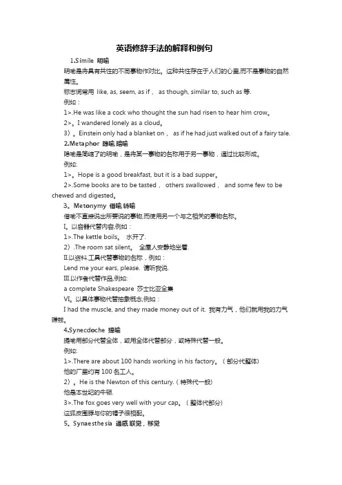 英语修辞手法的解释和例句