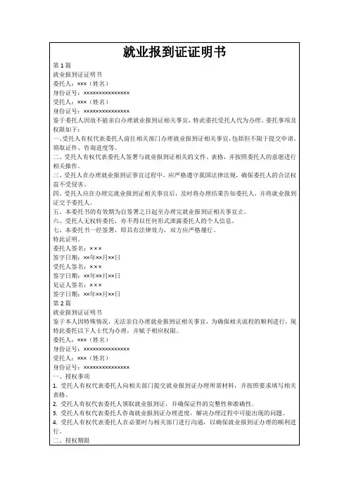 就业报到证证明书