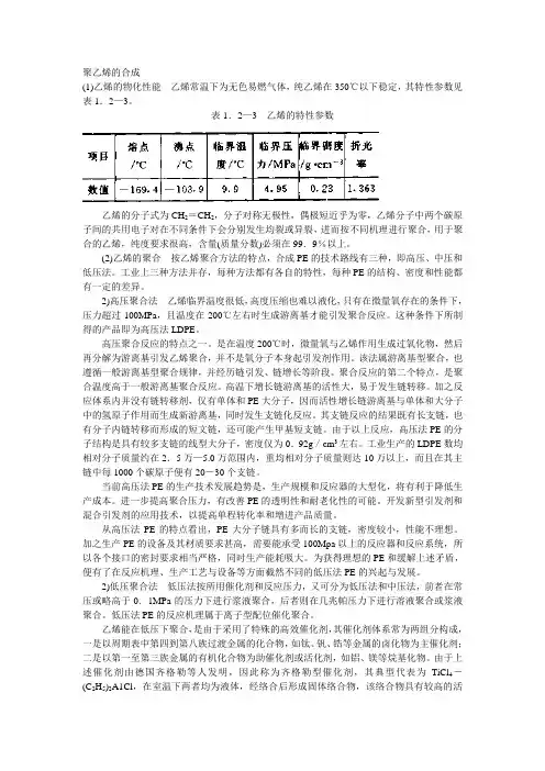 聚乙烯