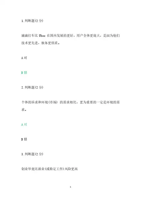 创践 — 大学生创新创业实务期末考试答案.pdf