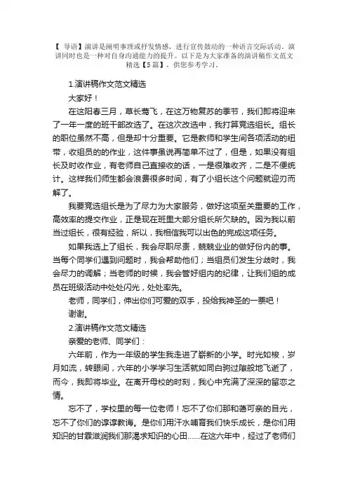 演讲稿作文范文精选【5篇】