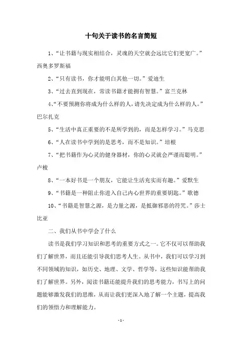 十句关于读书的名言简短