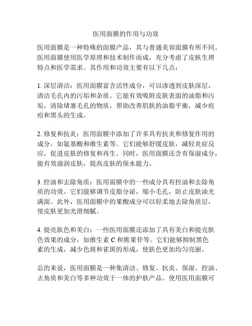 医用面膜的作用与功效