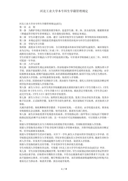 河北工业大学本专科生学籍管理规定