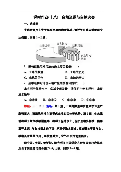 【高中地理】2018版高考地理大一轮复习全套课时作业(40份) 人教课标版8